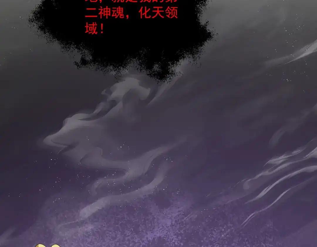 第851话 第二神魂 第29页