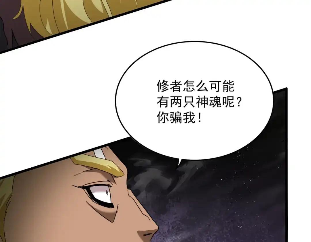 第851话 第二神魂 第31页