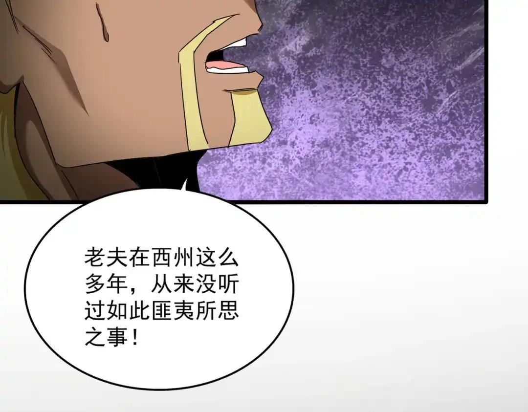 第851话 第二神魂 第32页