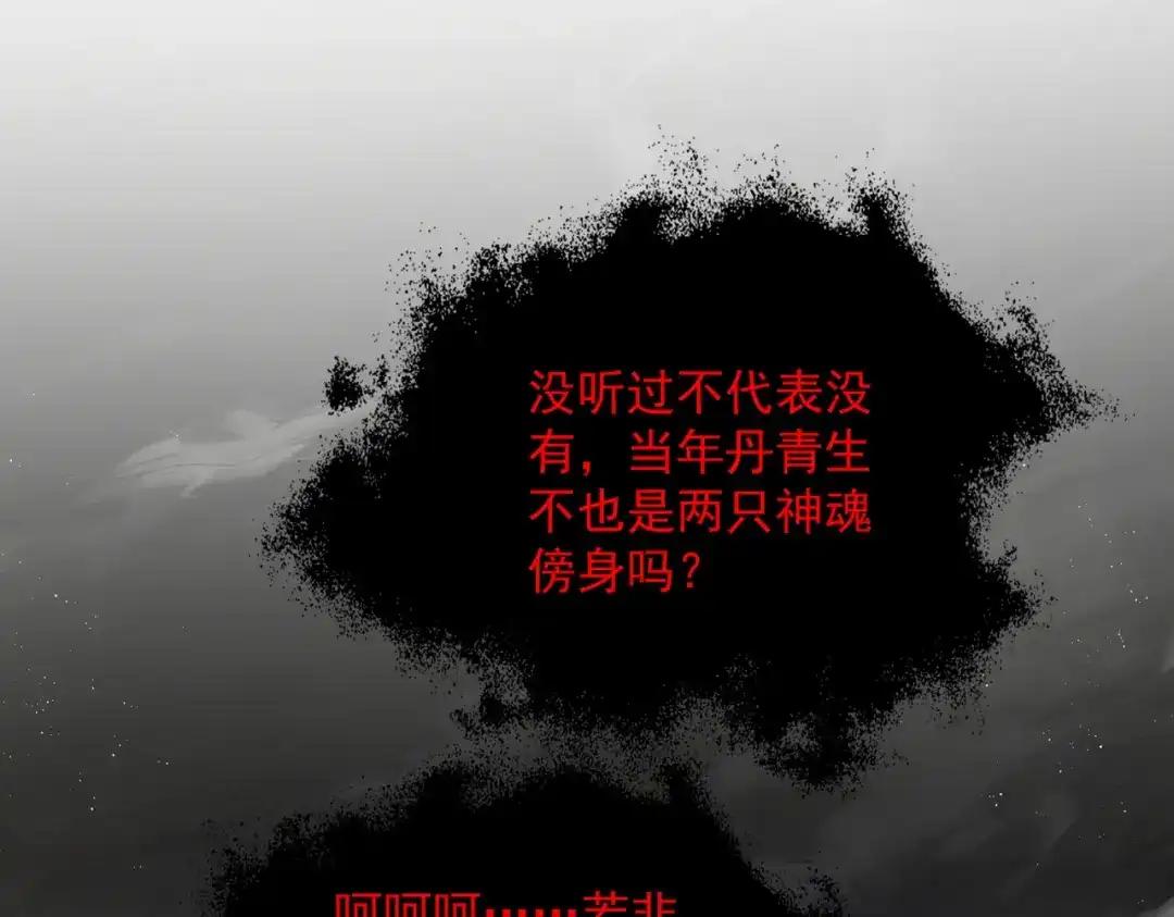 第851话 第二神魂 第33页