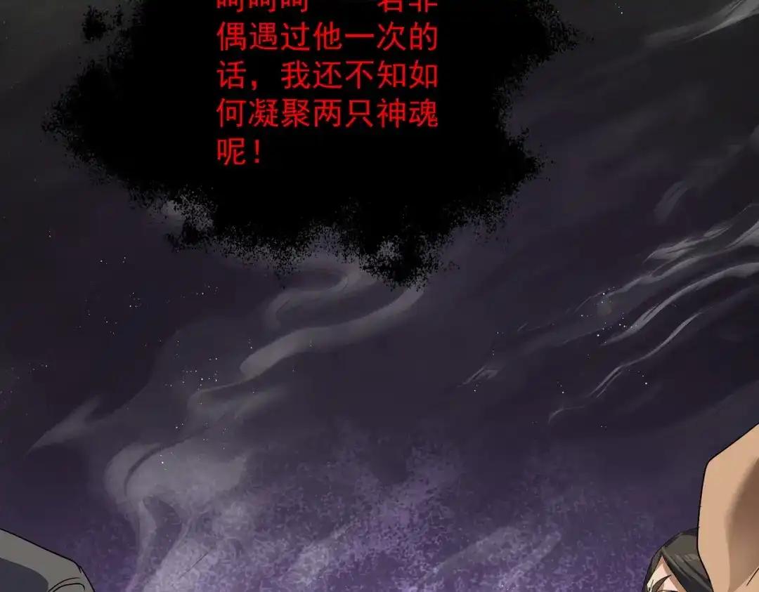 第851话 第二神魂 第34页