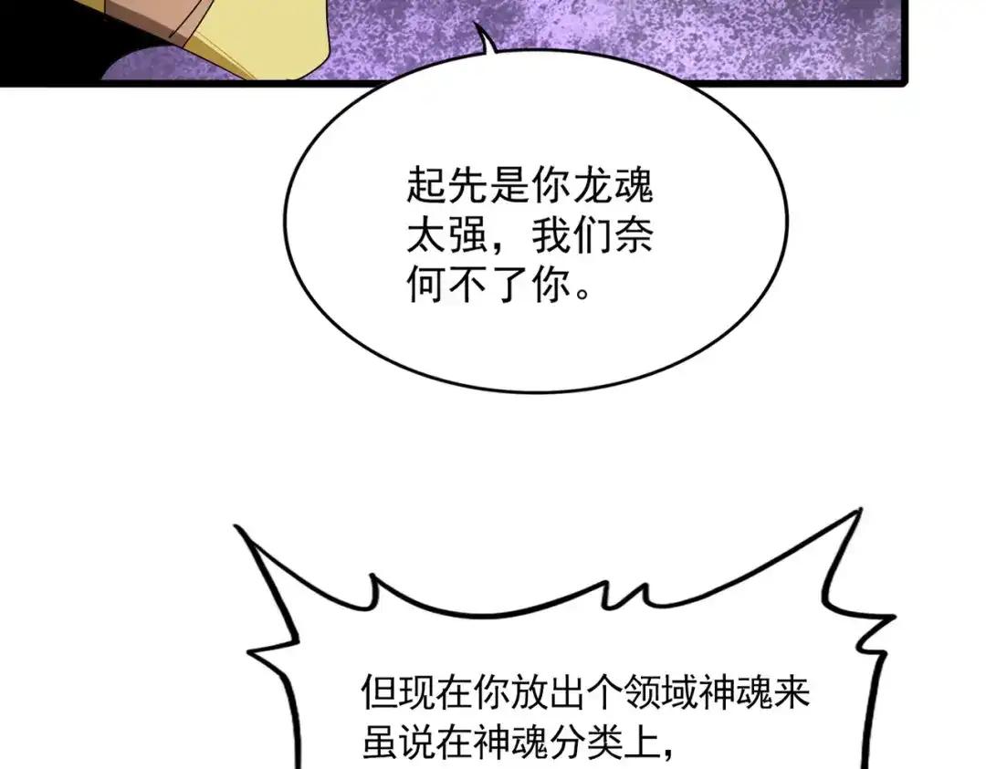 第851话 第二神魂 第43页