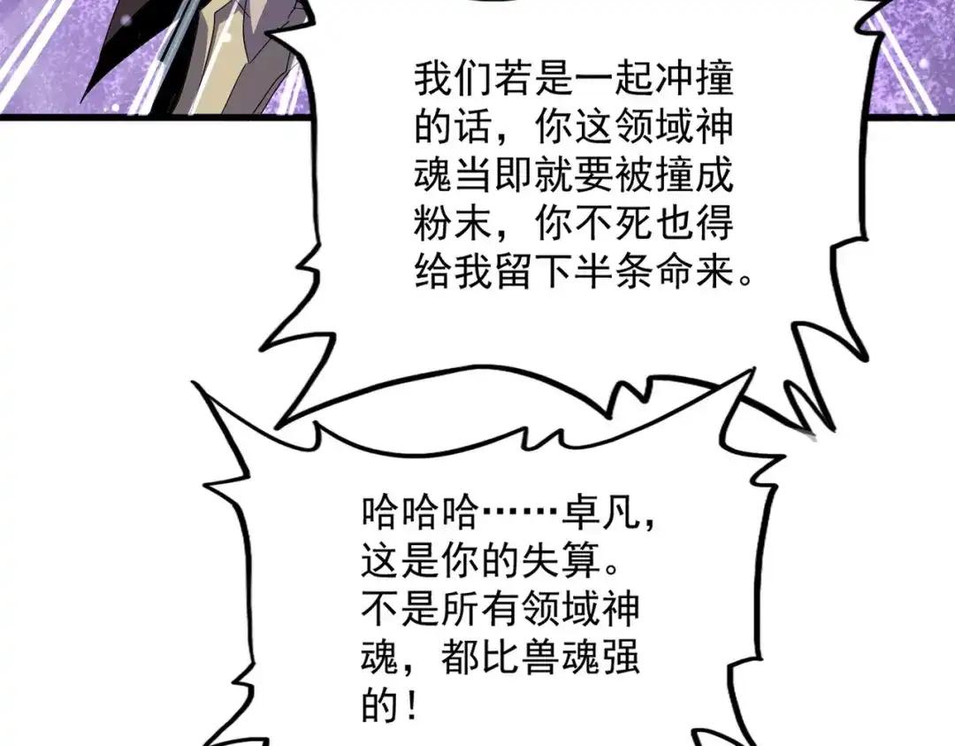 第851话 第二神魂 第46页