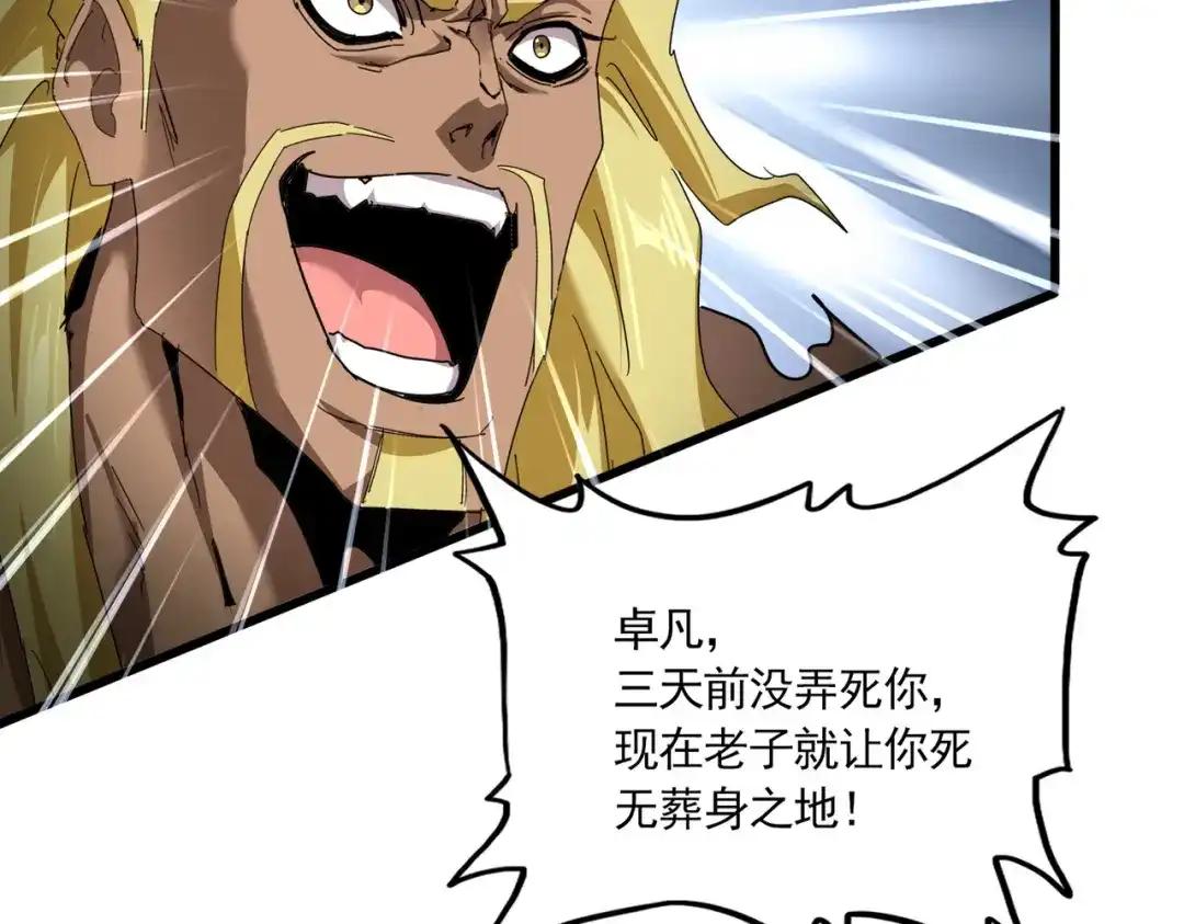 第851话 第二神魂 第52页