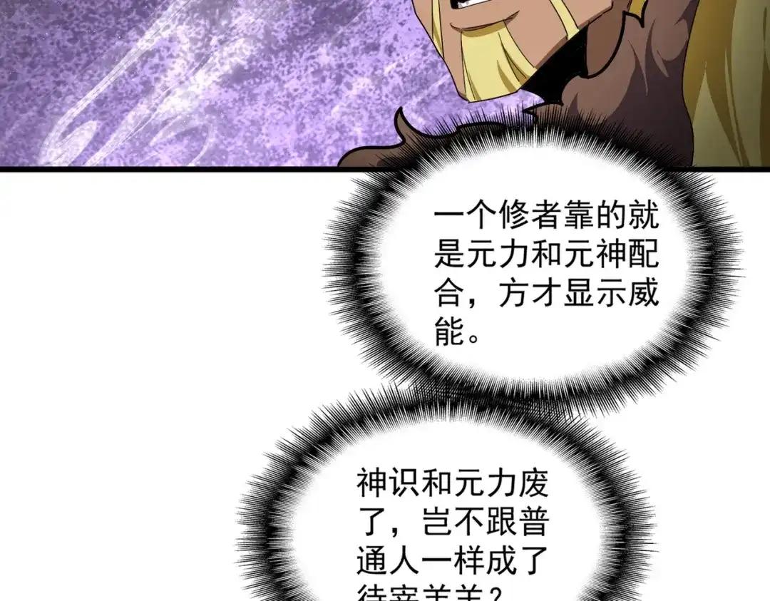 第851话 第二神魂 第62页