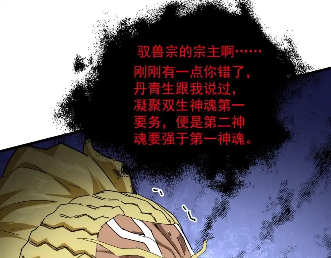 第851话 第二神魂 第68页