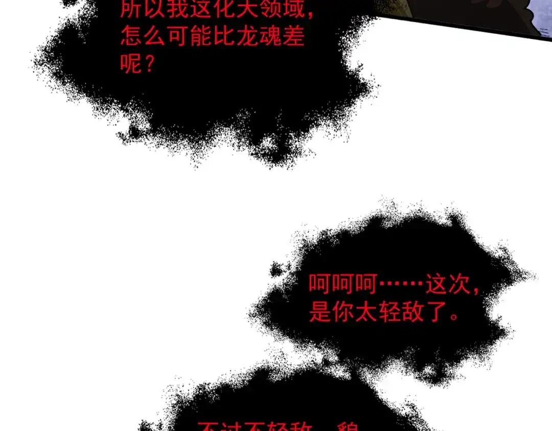 第851话 第二神魂 第70页