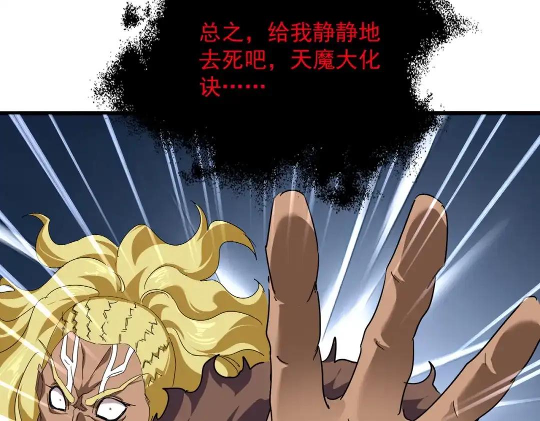 第851话 第二神魂 第73页