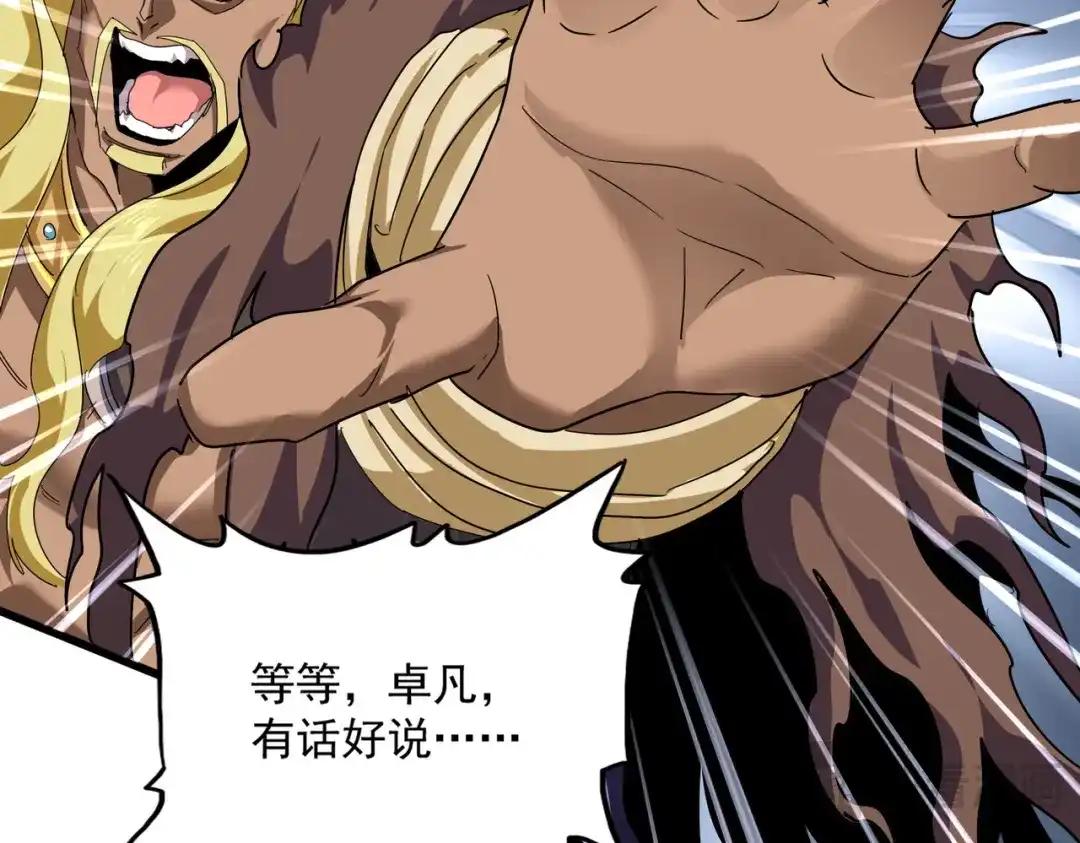 第851话 第二神魂 第74页