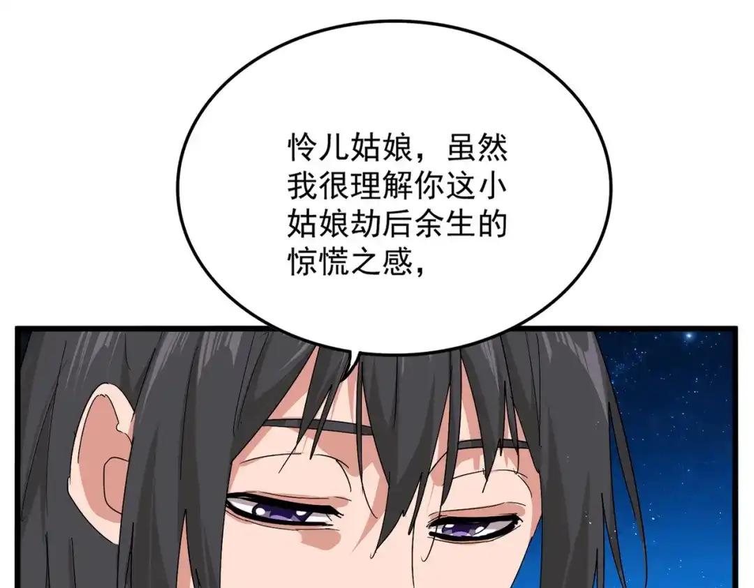 第851话 第二神魂 第97页