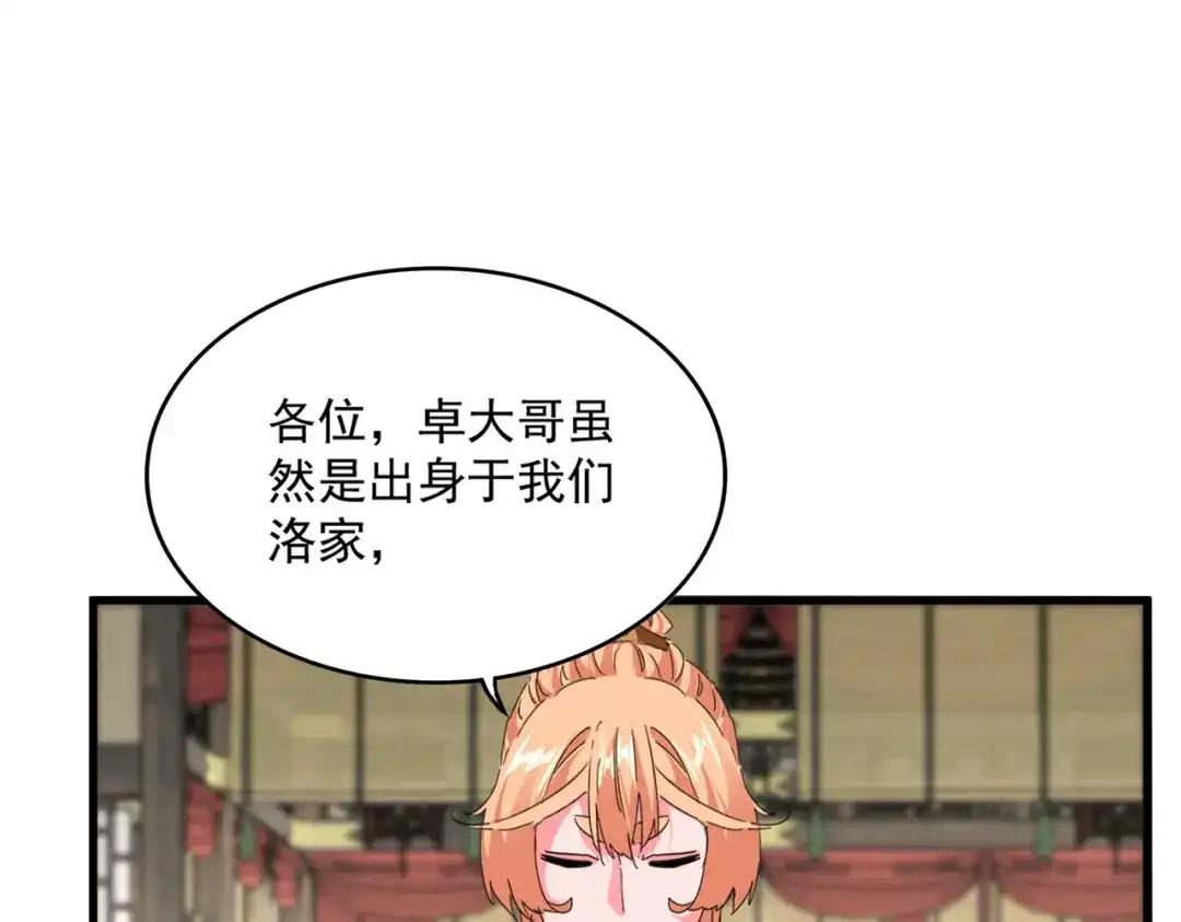 第869话 卓凡的师承？ 第3页