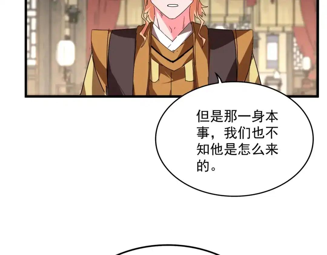 第869话 卓凡的师承？ 第4页
