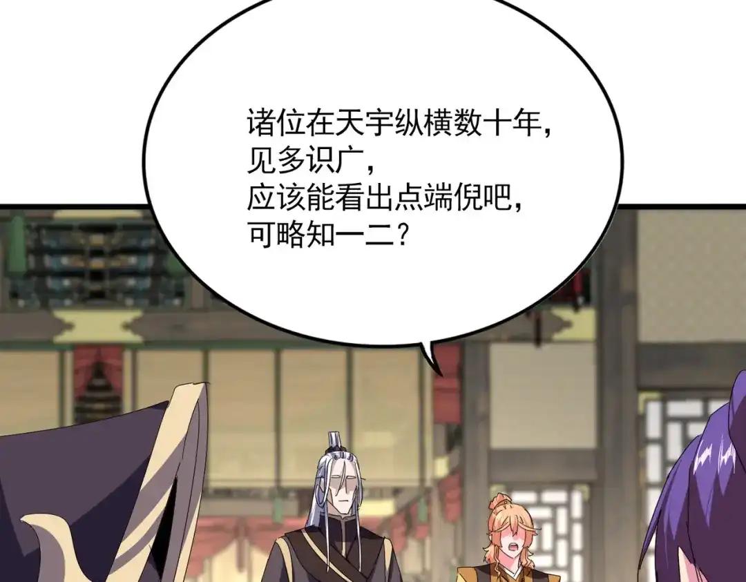 第869话 卓凡的师承？ 第5页