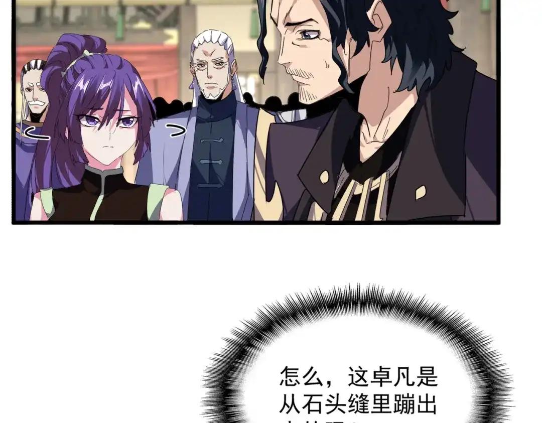 第869话 卓凡的师承？ 第7页