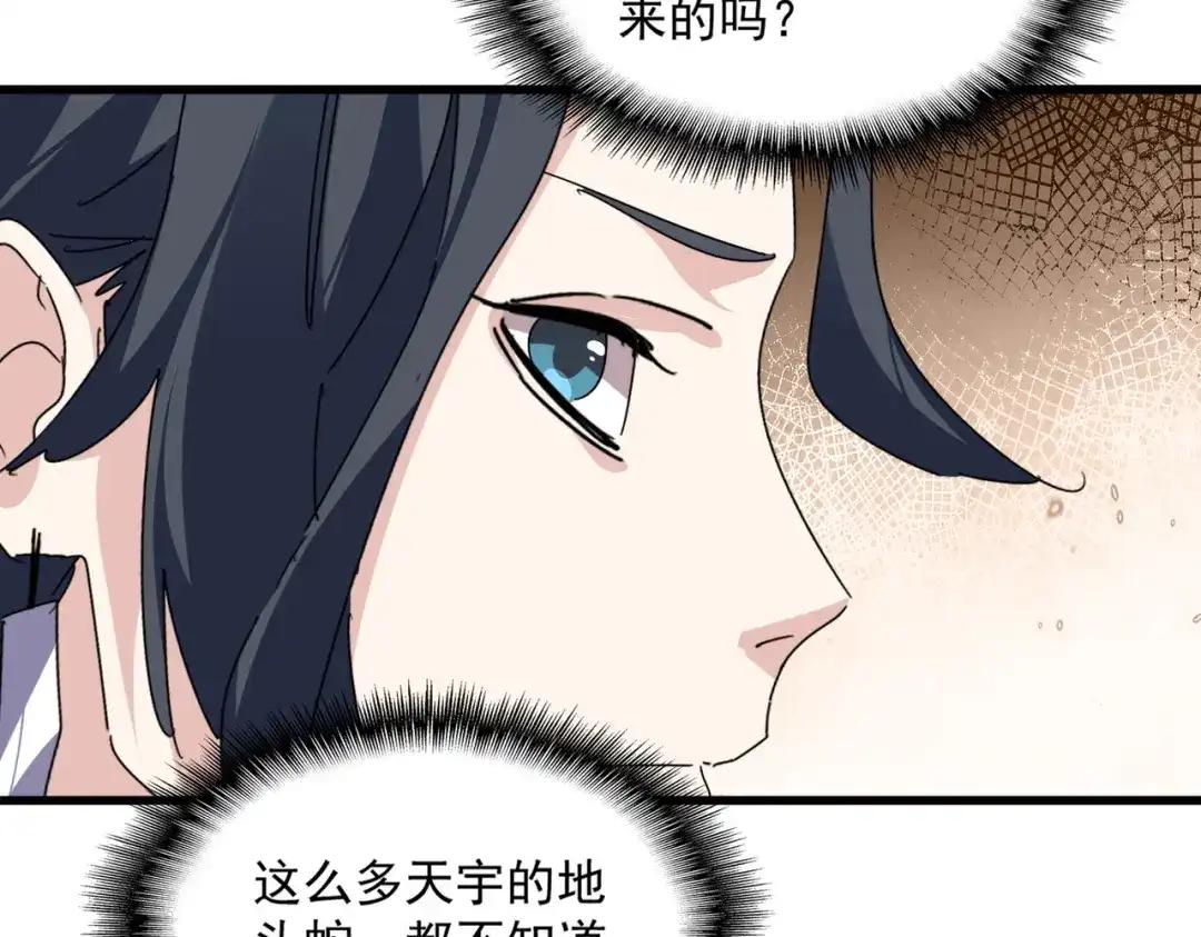 第869话 卓凡的师承？ 第8页
