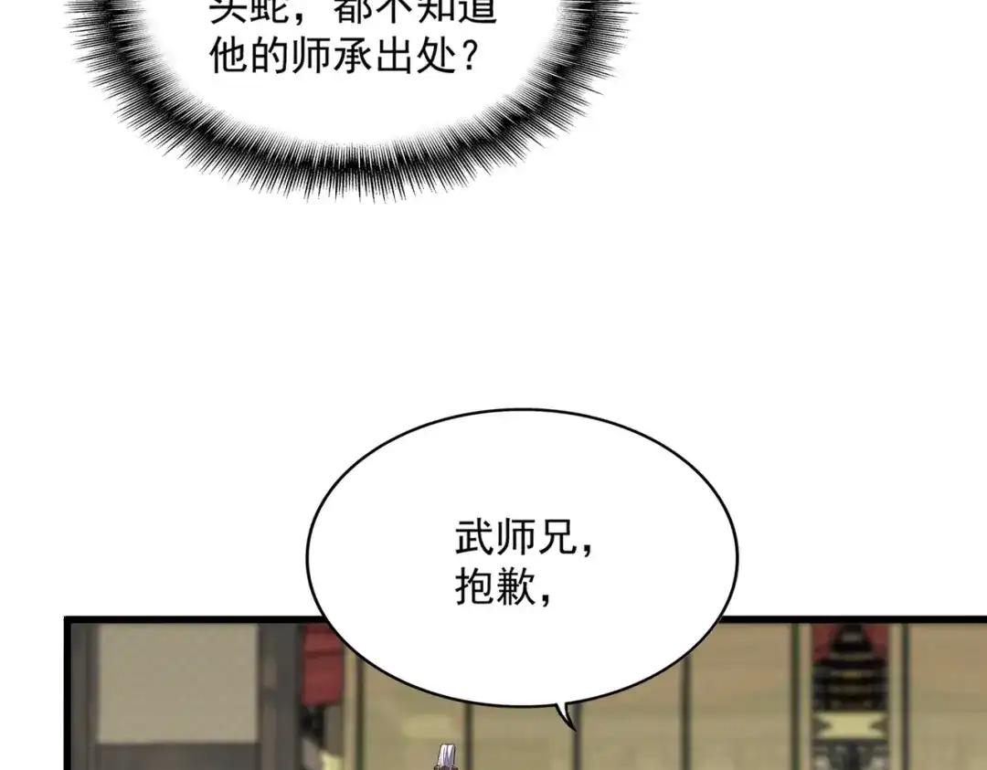 第869话 卓凡的师承？ 第9页