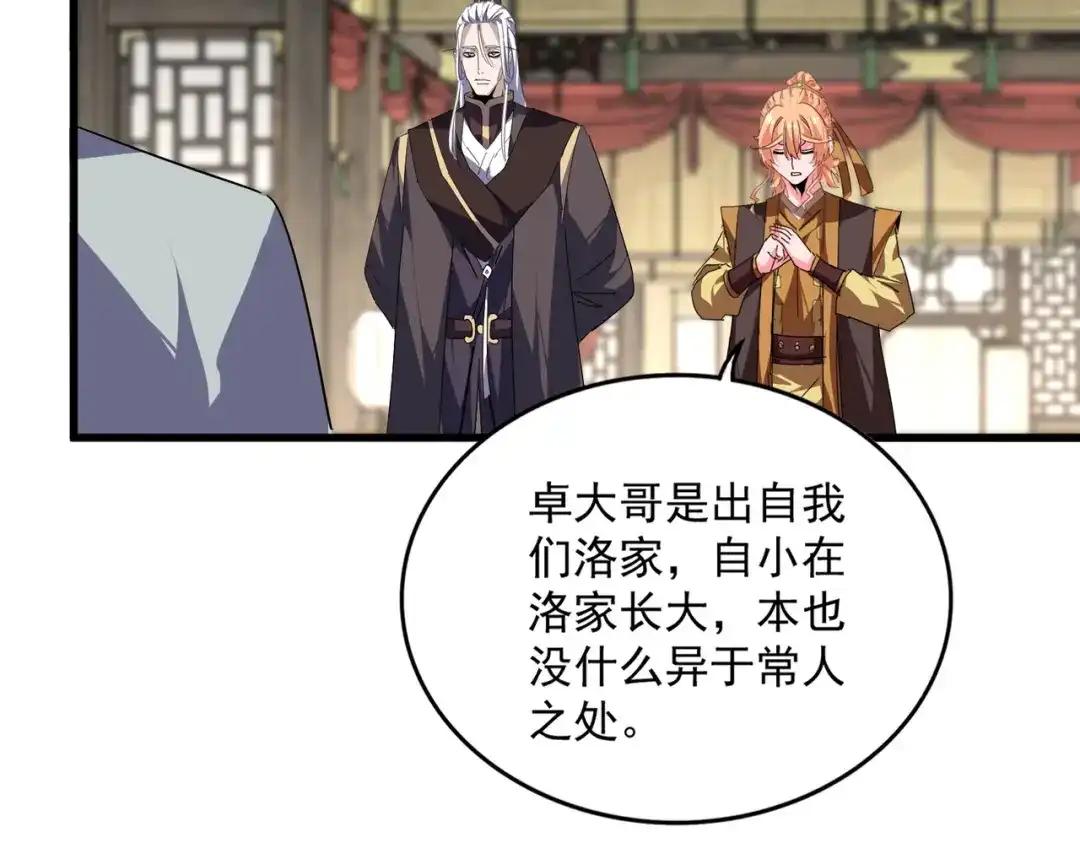 第869话 卓凡的师承？ 第10页