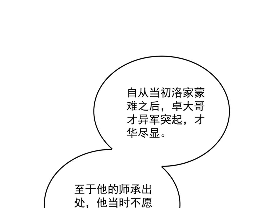 第869话 卓凡的师承？ 第11页