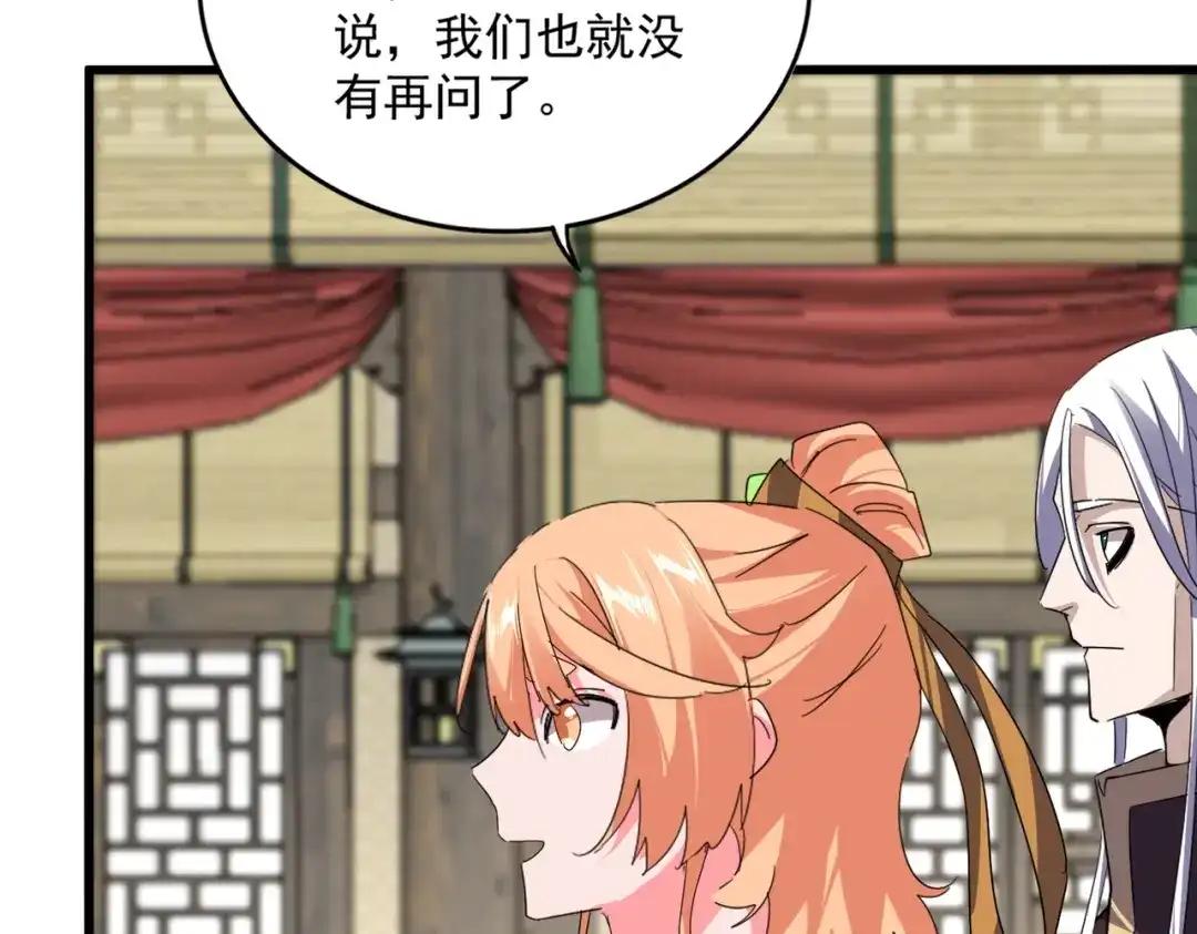 第869话 卓凡的师承？ 第12页