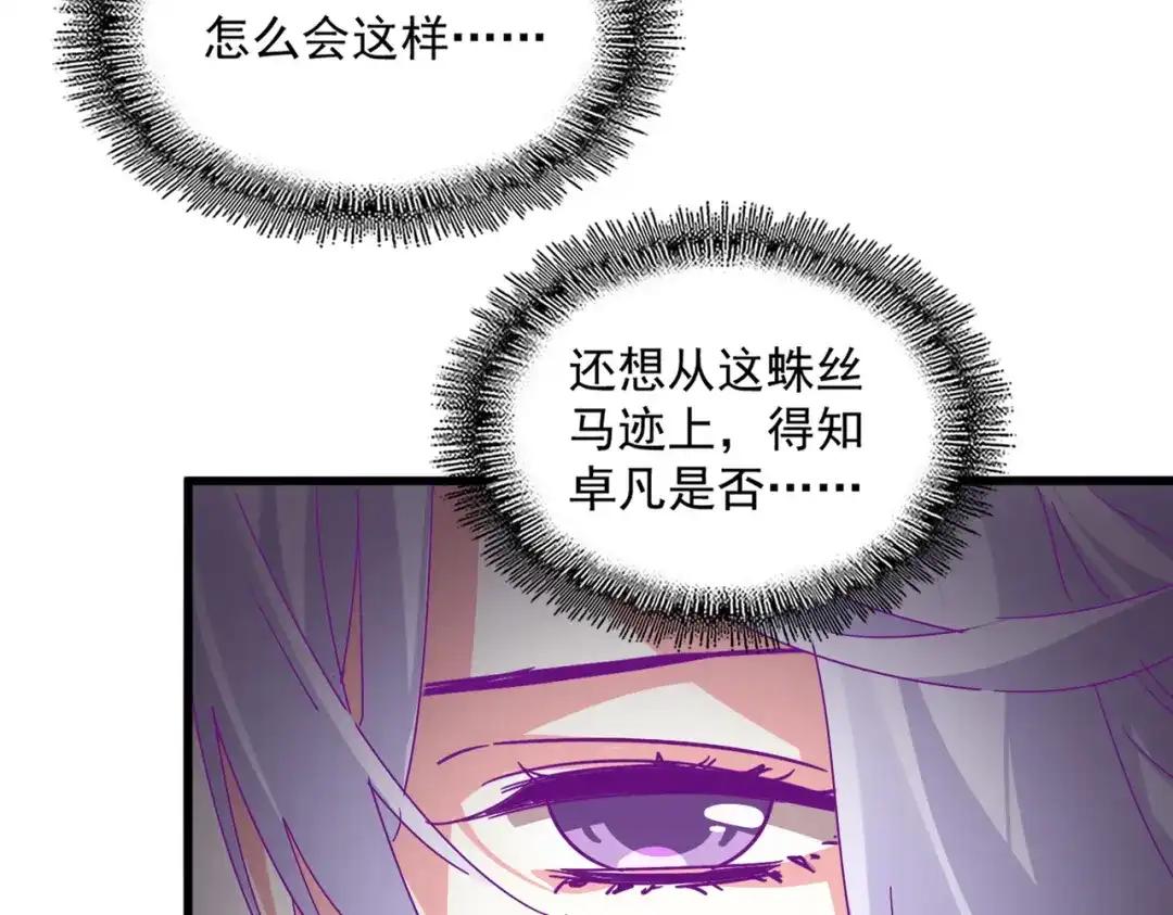 第869话 卓凡的师承？ 第15页
