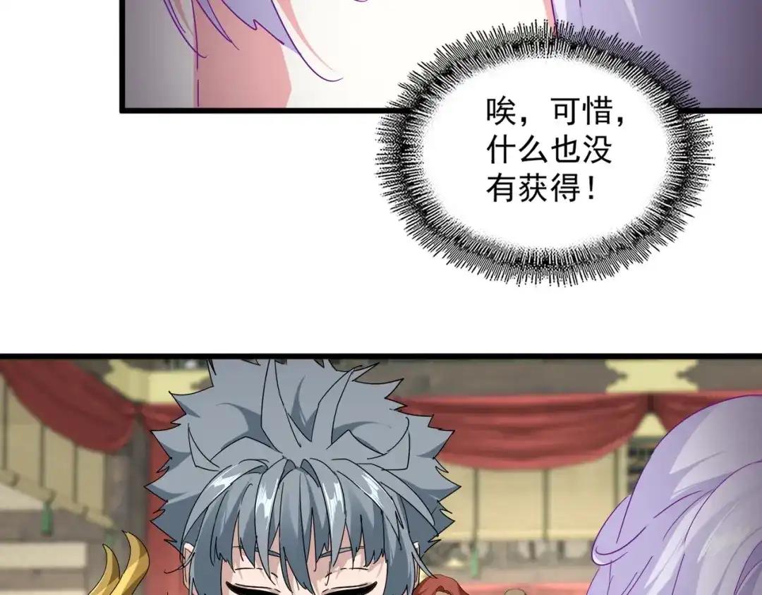 第869话 卓凡的师承？ 第16页