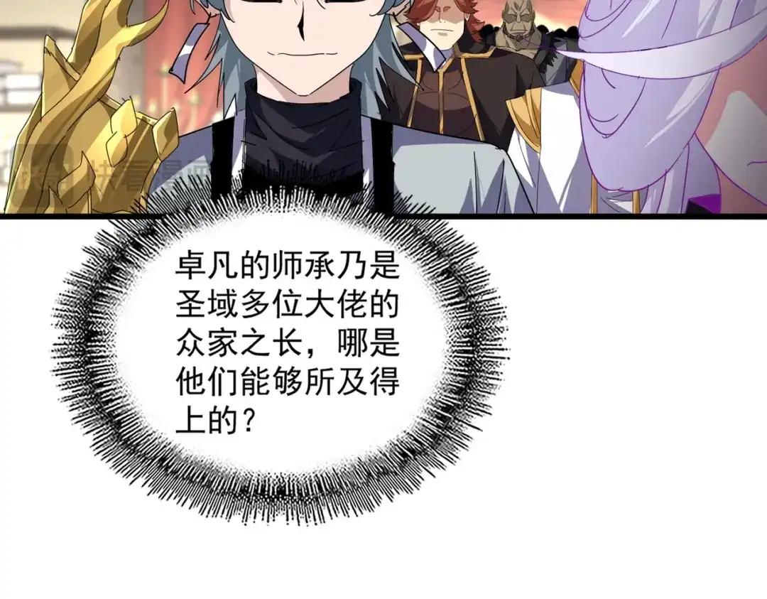第869话 卓凡的师承？ 第17页