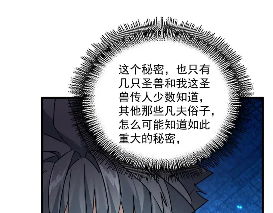 第869话 卓凡的师承？ 第18页