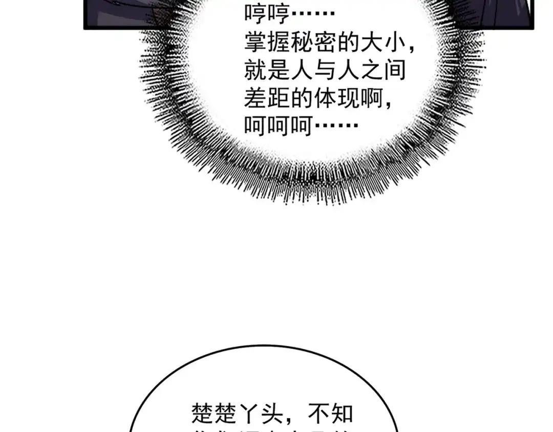 第869话 卓凡的师承？ 第20页
