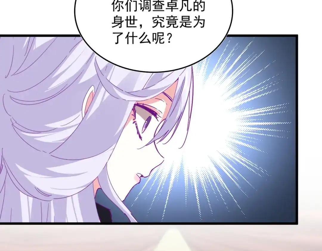 第869话 卓凡的师承？ 第21页