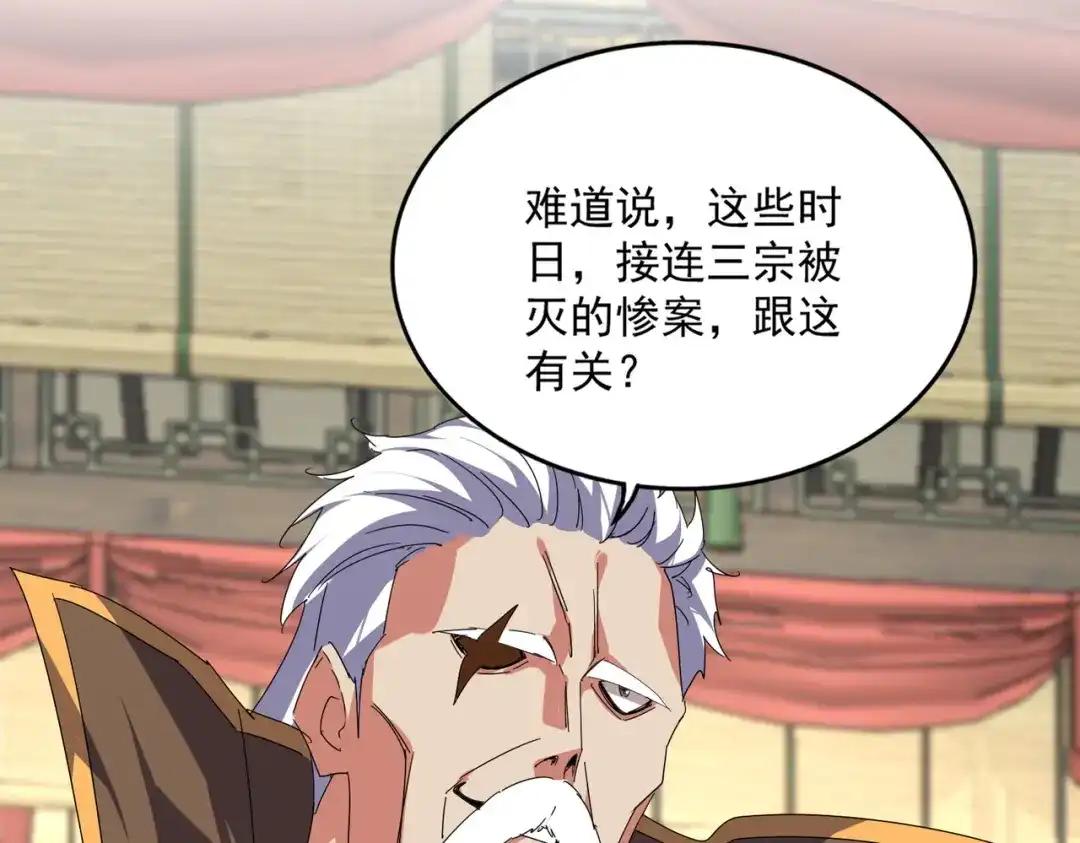 第869话 卓凡的师承？ 第22页