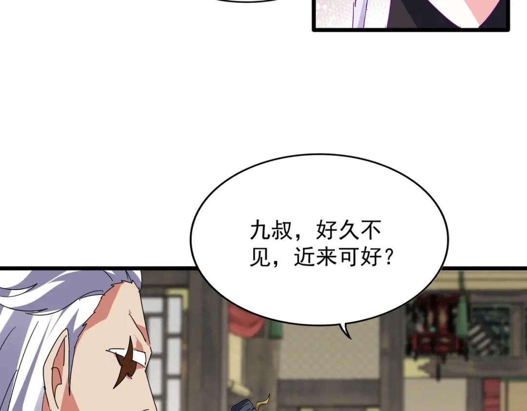 第869话 卓凡的师承？ 第25页