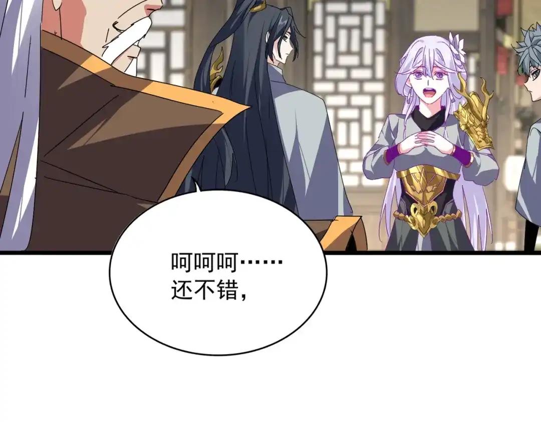 第869话 卓凡的师承？ 第26页