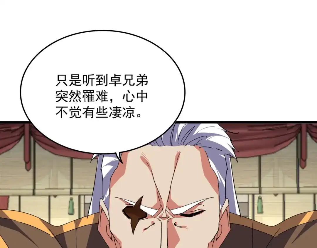第869话 卓凡的师承？ 第28页