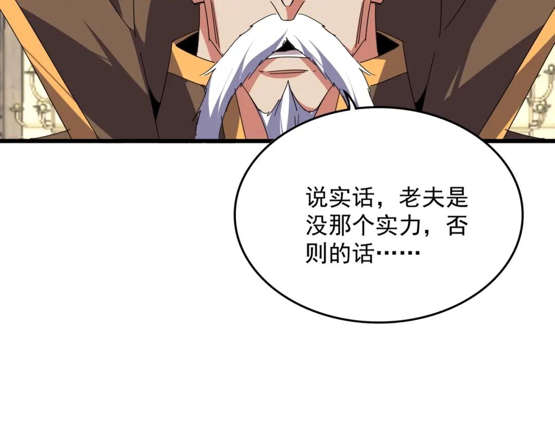 第869话 卓凡的师承？ 第29页