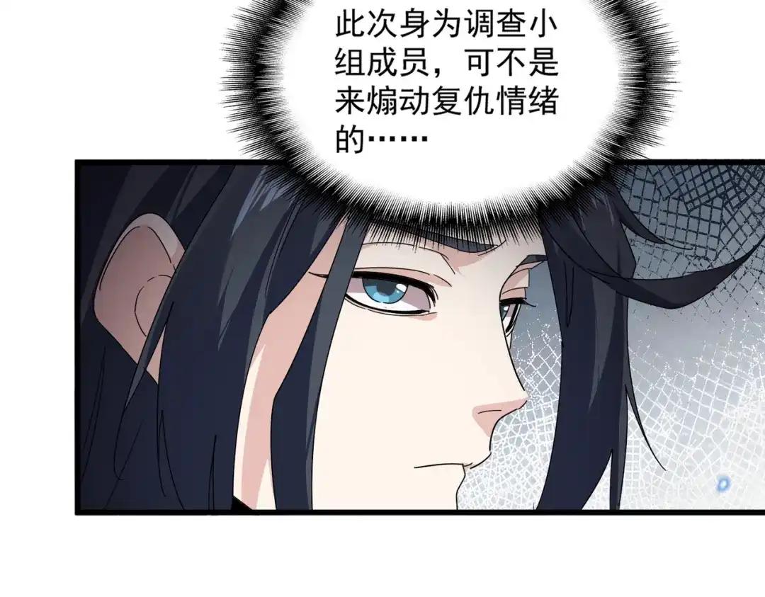 第869话 卓凡的师承？ 第32页