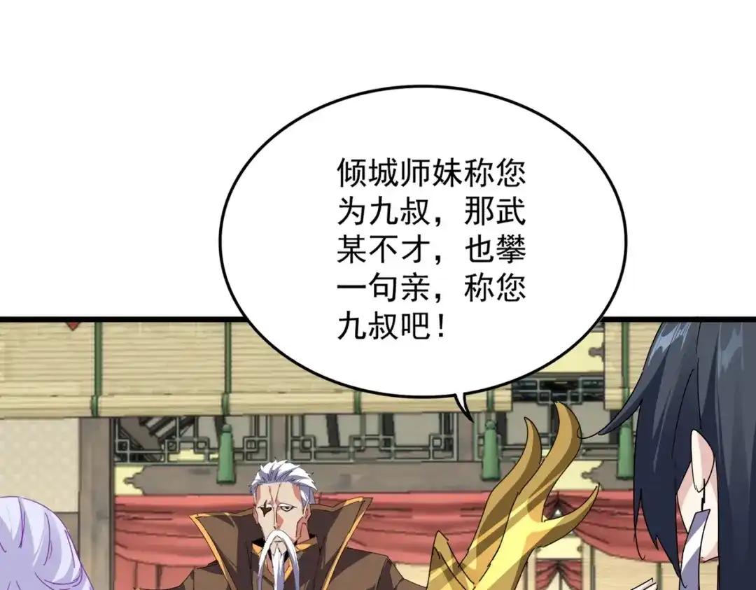 第869话 卓凡的师承？ 第33页