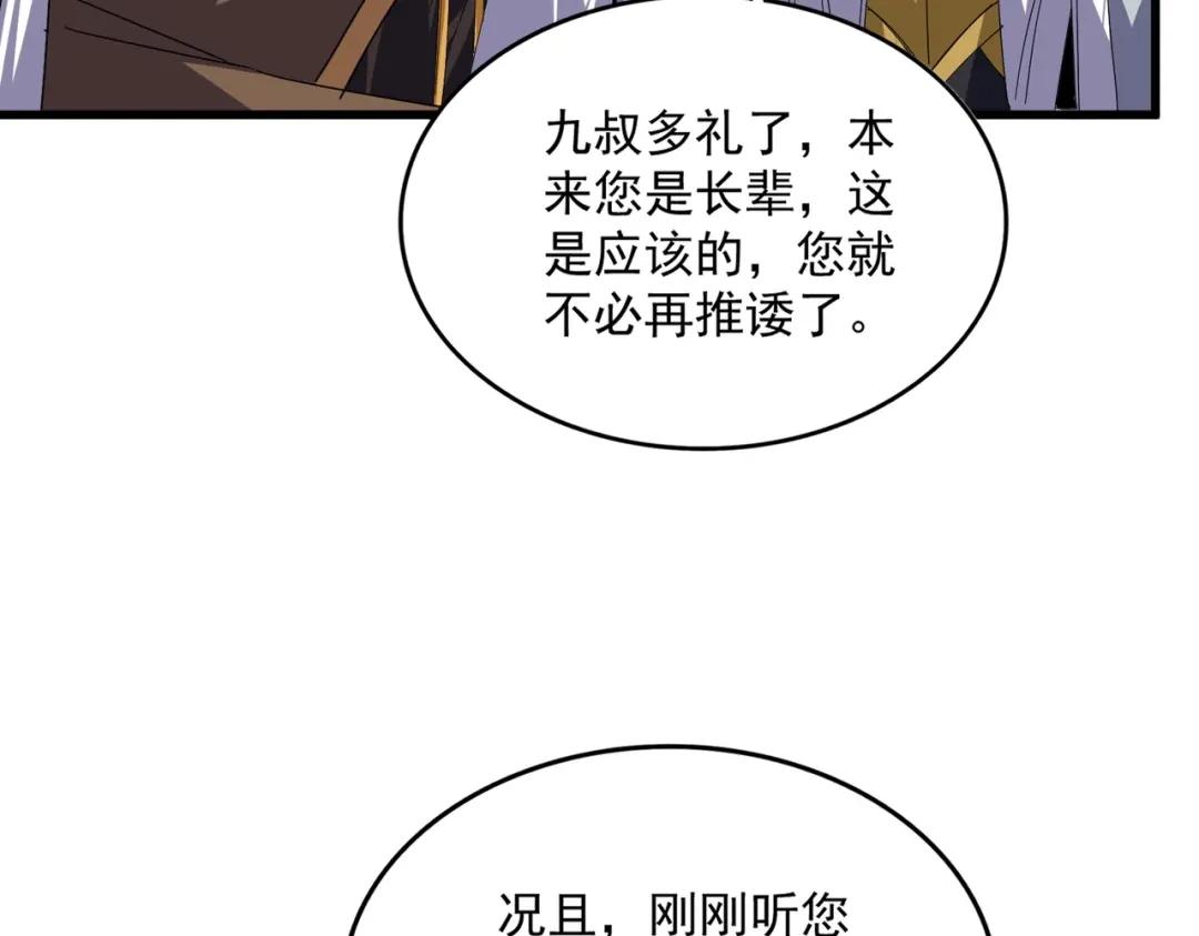 第869话 卓凡的师承？ 第36页