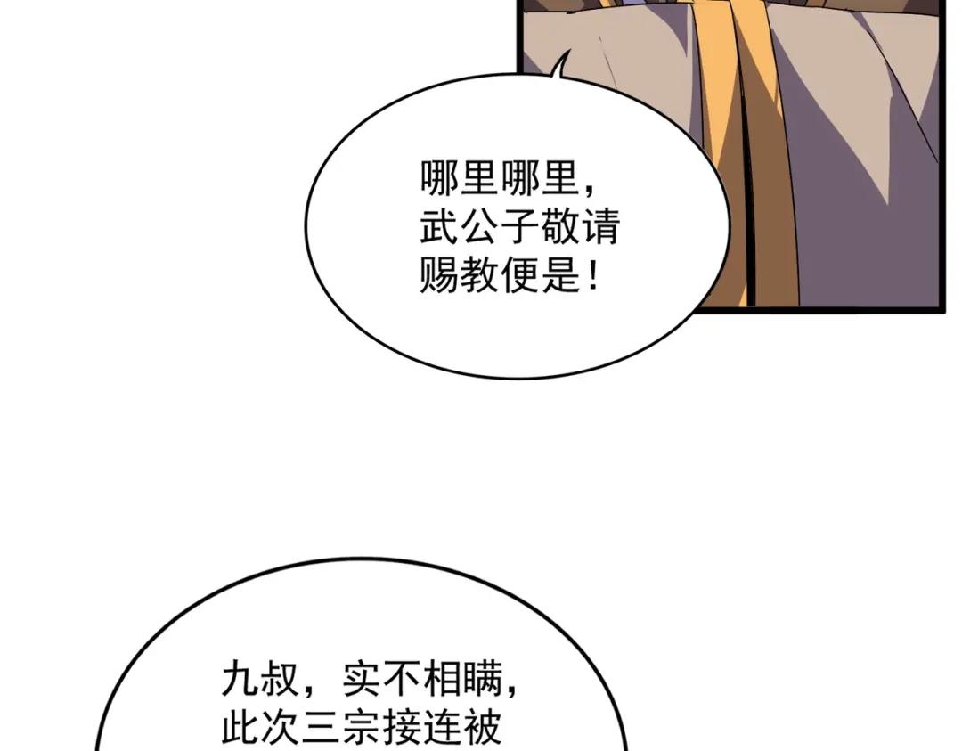 第869话 卓凡的师承？ 第39页
