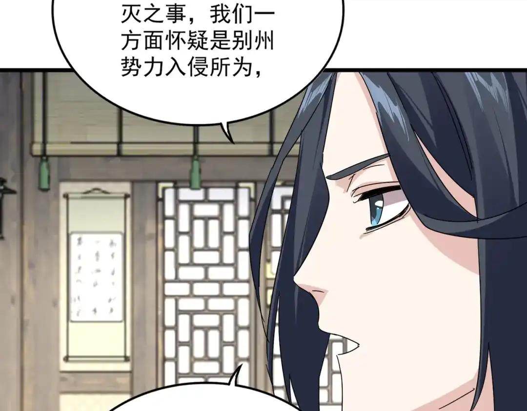 第869话 卓凡的师承？ 第40页