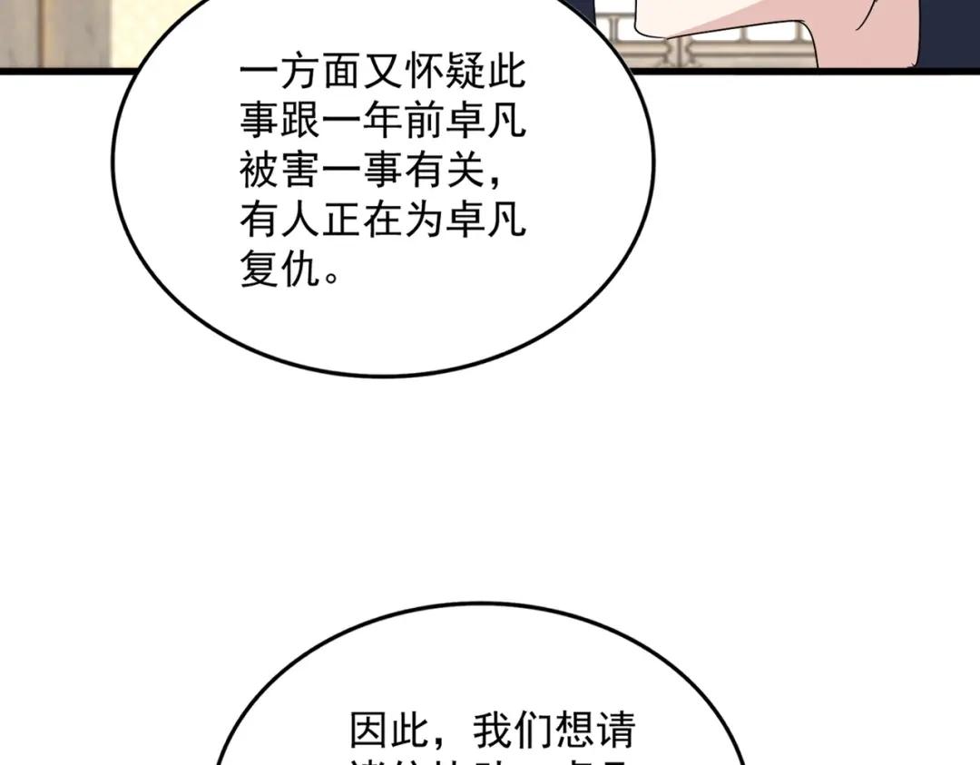 第869话 卓凡的师承？ 第41页