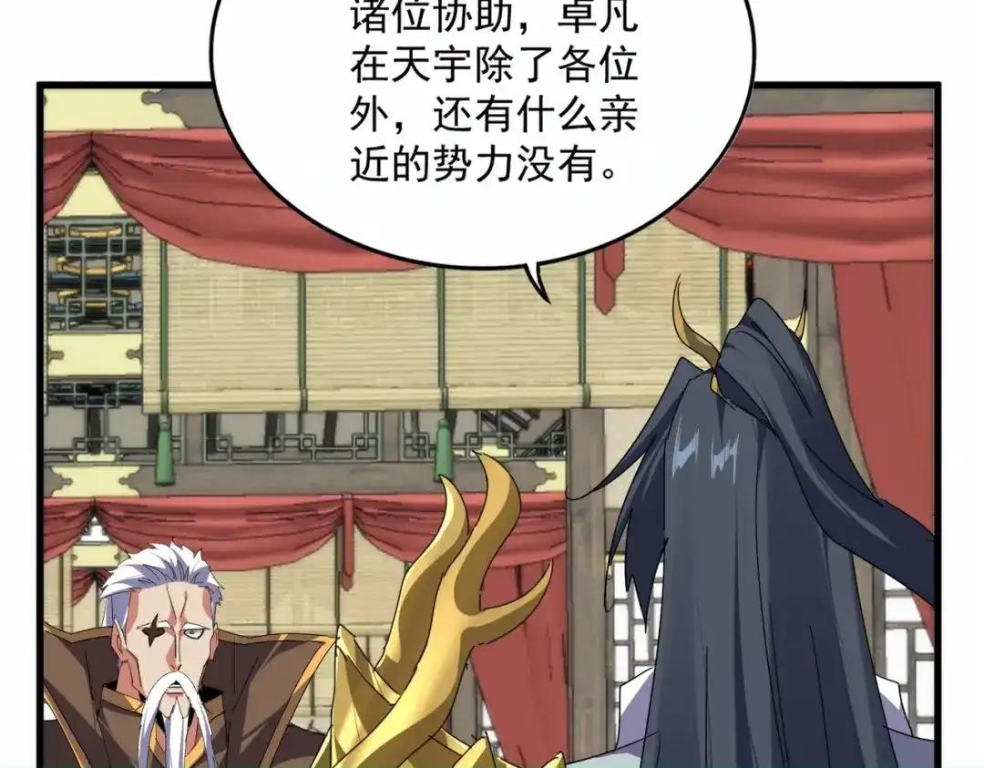 第869话 卓凡的师承？ 第42页