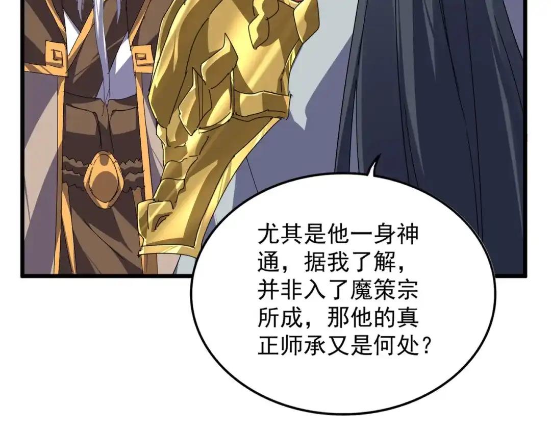 第869话 卓凡的师承？ 第43页