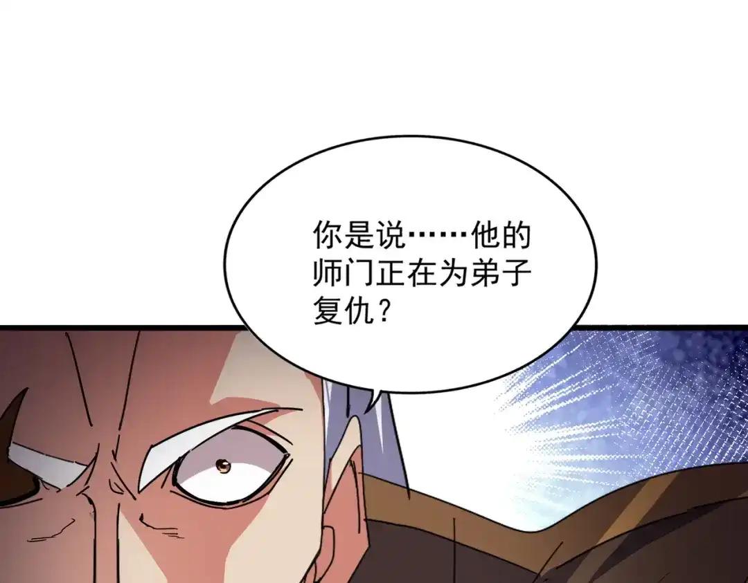 第869话 卓凡的师承？ 第44页