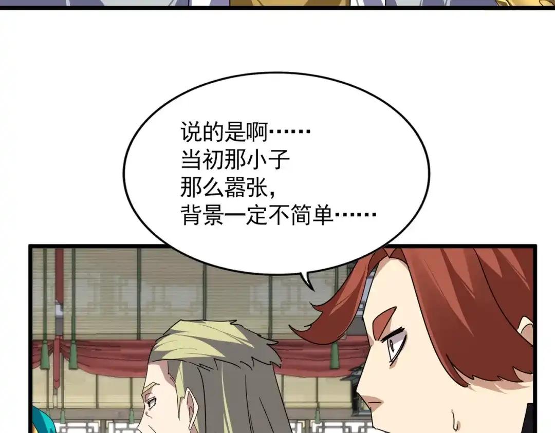 第869话 卓凡的师承？ 第47页