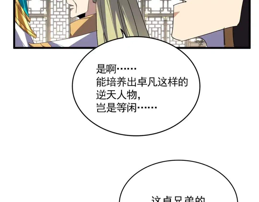 第869话 卓凡的师承？ 第48页