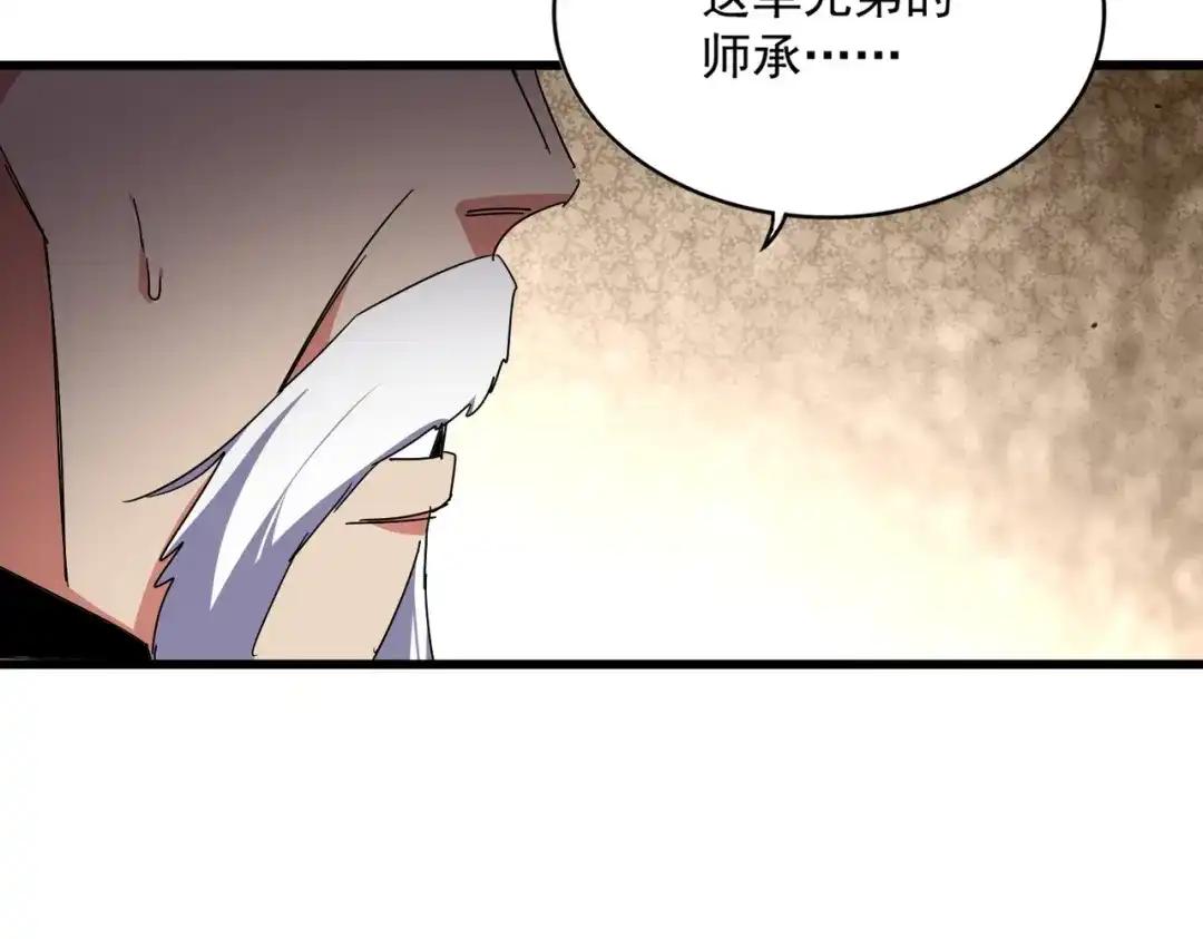 第869话 卓凡的师承？ 第49页