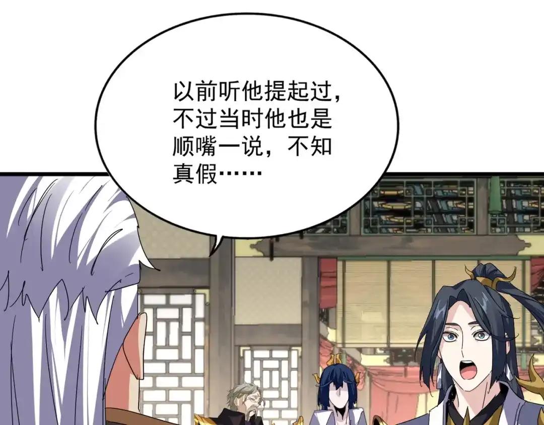 第869话 卓凡的师承？ 第50页
