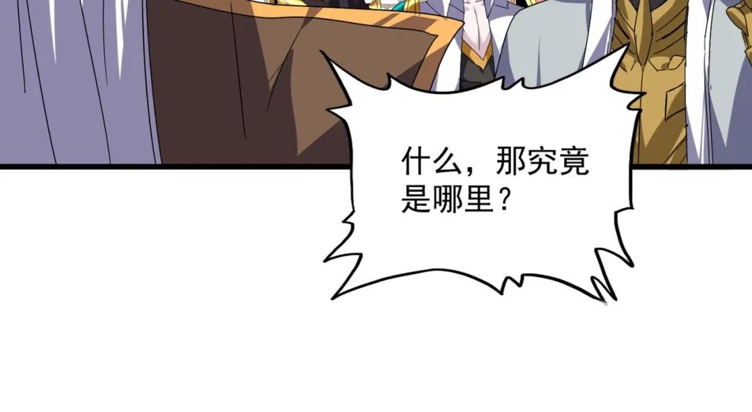 第869话 卓凡的师承？ 第51页