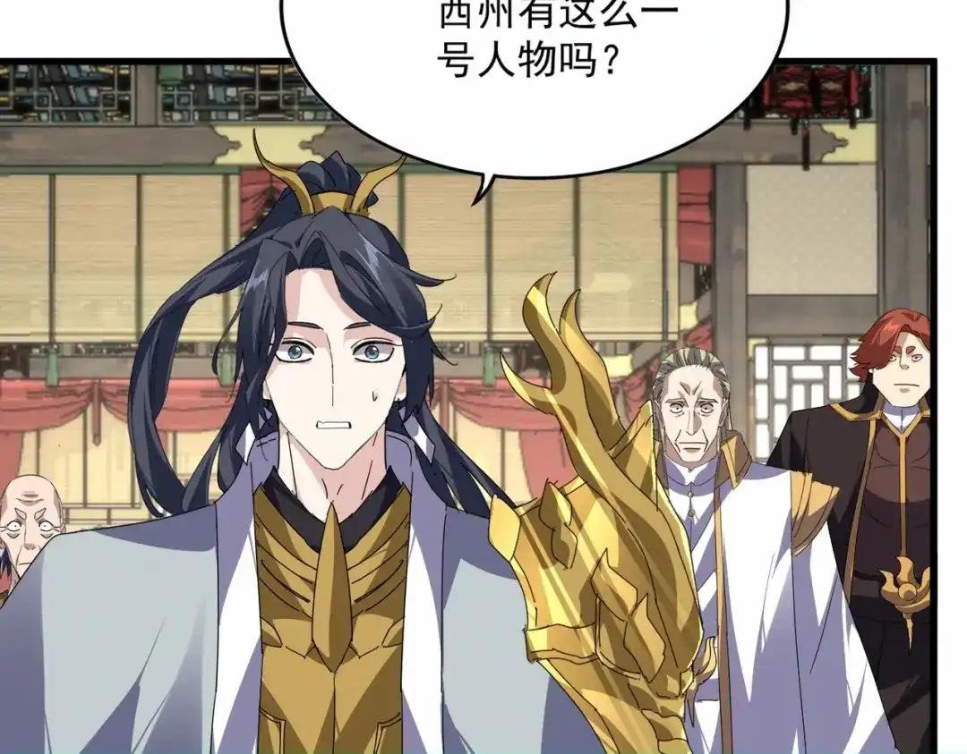 第869话 卓凡的师承？ 第56页