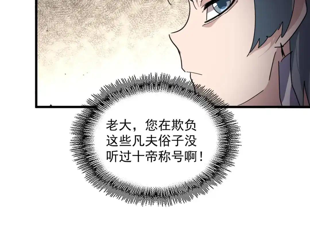 第869话 卓凡的师承？ 第58页